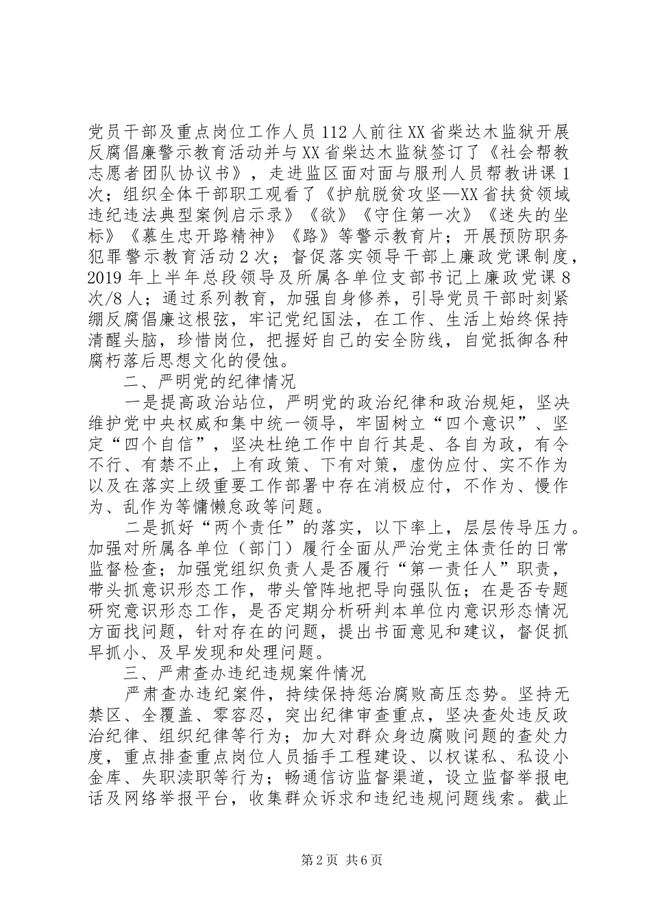 公路段上半年党风廉政建设总结_第2页