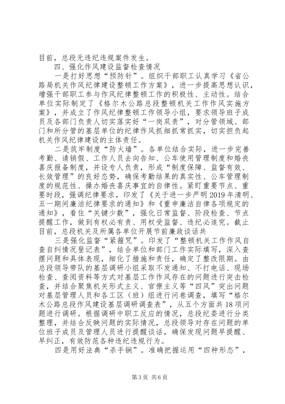 公路段上半年党风廉政建设总结_第3页