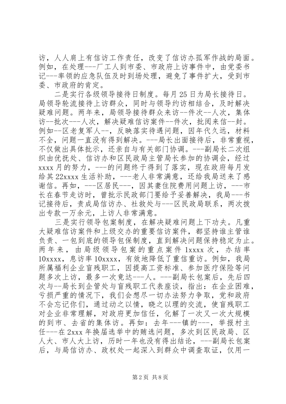 XX年民政局上半年信访工作总结_第2页