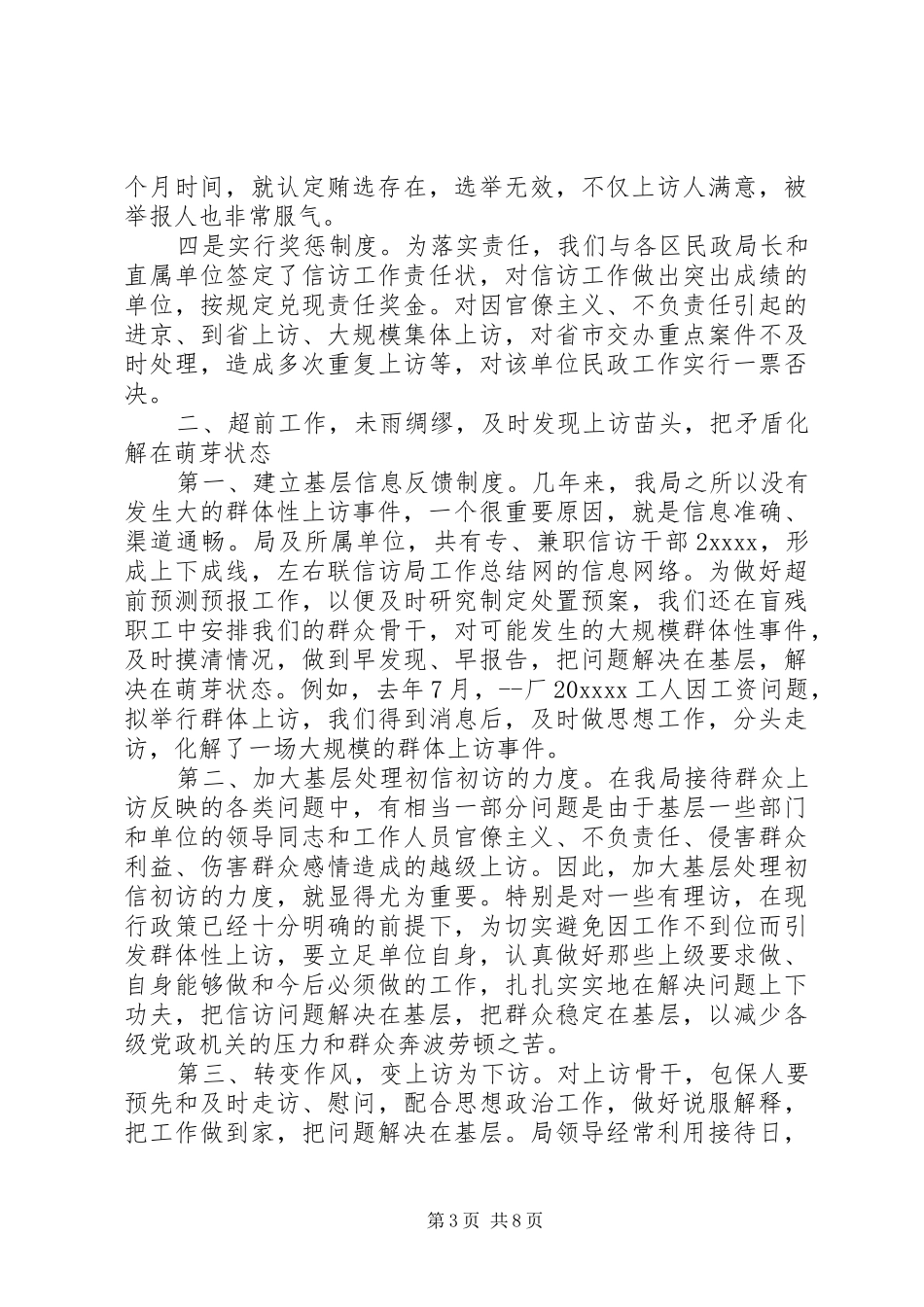 XX年民政局上半年信访工作总结_第3页
