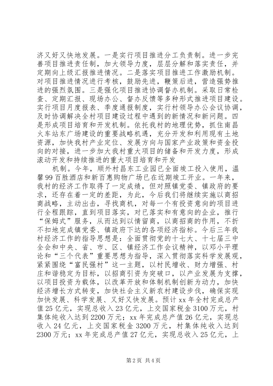 XX年经济工作总结和今后三年经济工作举措_第2页