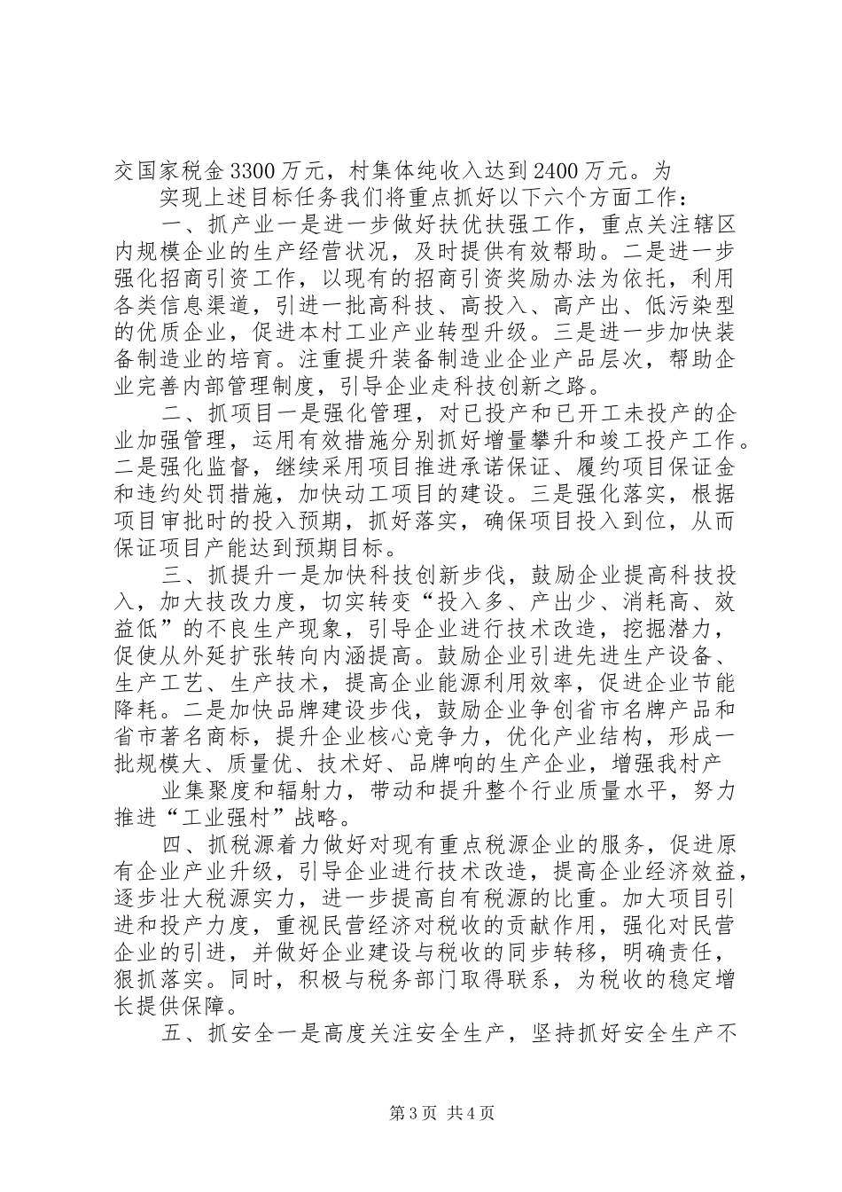 XX年经济工作总结和今后三年经济工作举措_第3页