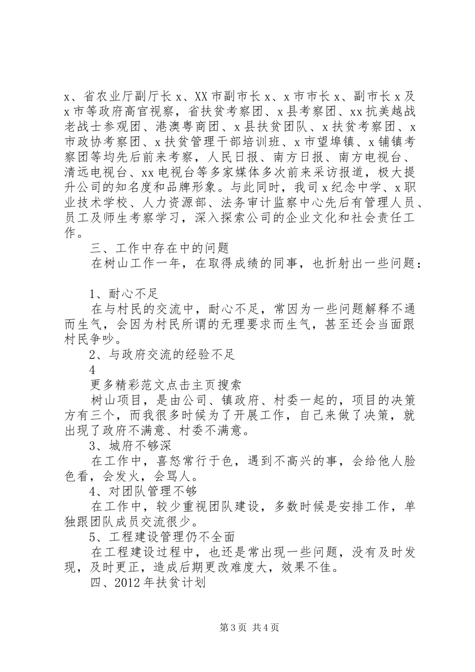 产业扶贫工作总结大全 (3)_第3页