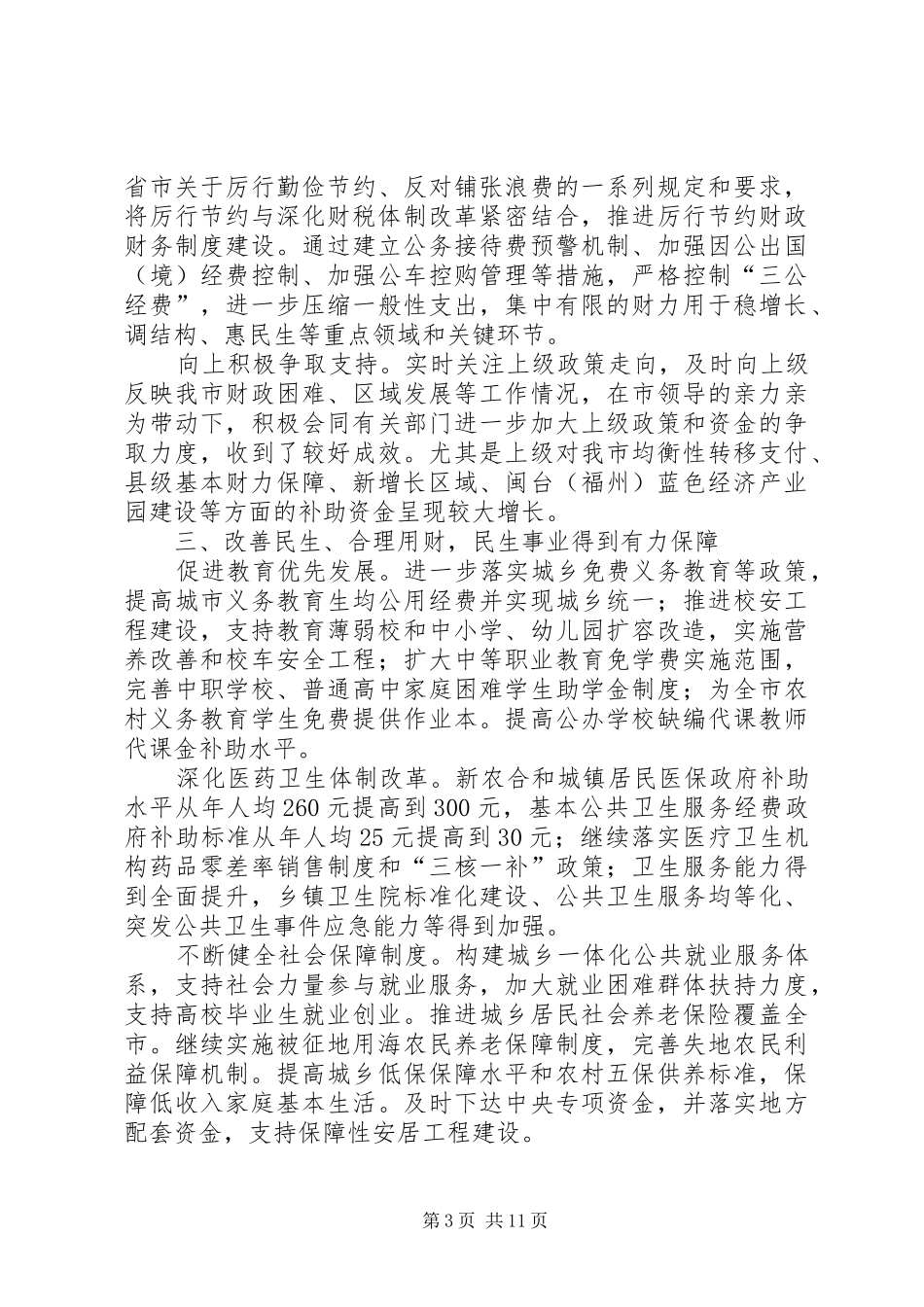 XX年财政局年度工作总结_第3页