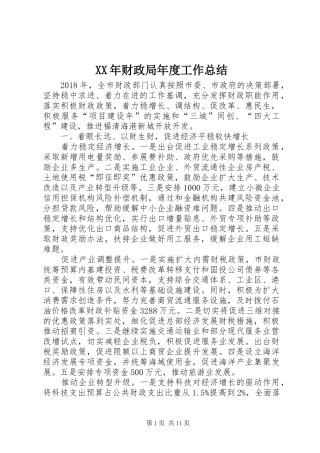 XX年财政局年度工作总结