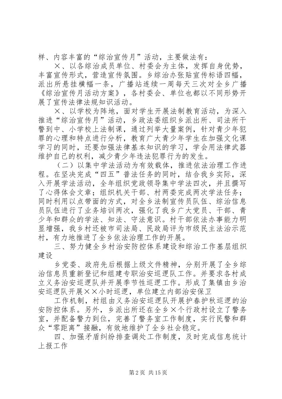 乡年度社会治安综合治理工作总结_第2页