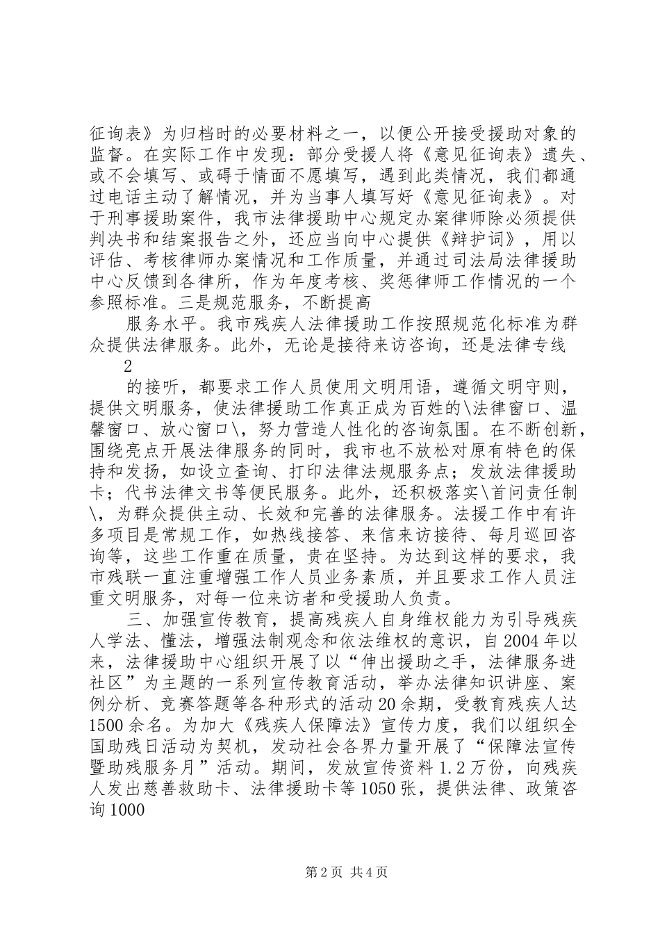 XX市残联XX年维权工作总结_第2页