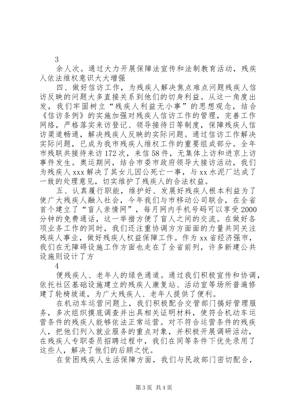 XX市残联XX年维权工作总结_第3页