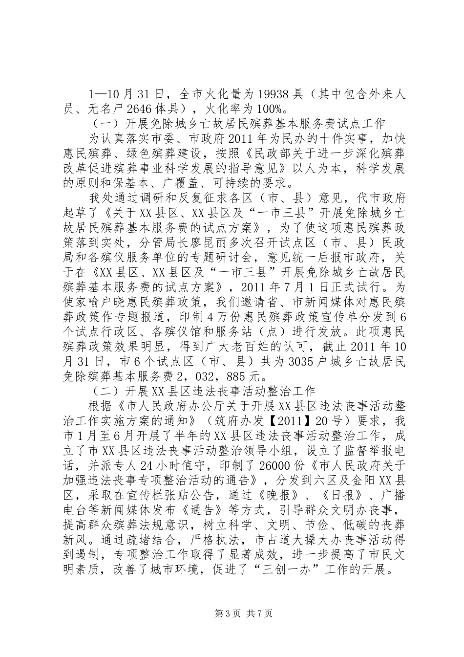 事务处工作总结及工作打算_第3页