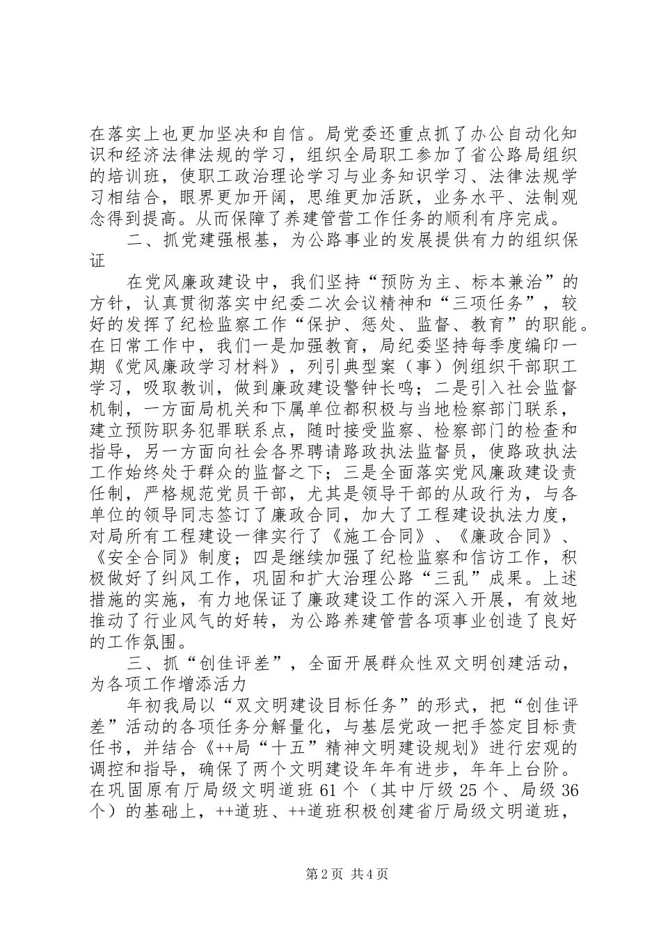 XX交通运管局精神文明建设工作总结_第2页