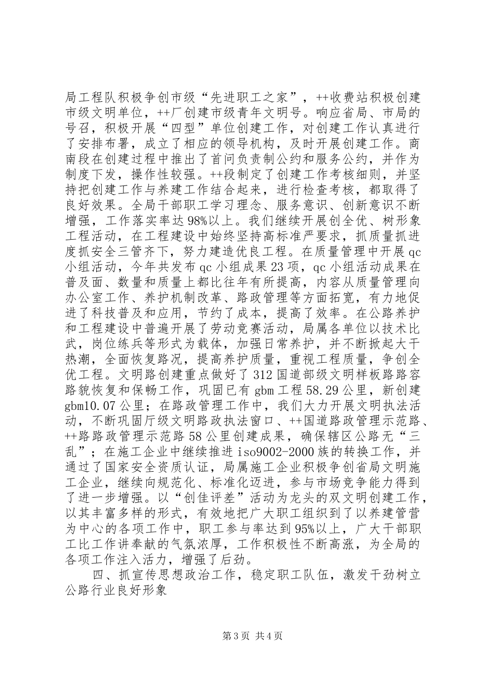 XX交通运管局精神文明建设工作总结_第3页