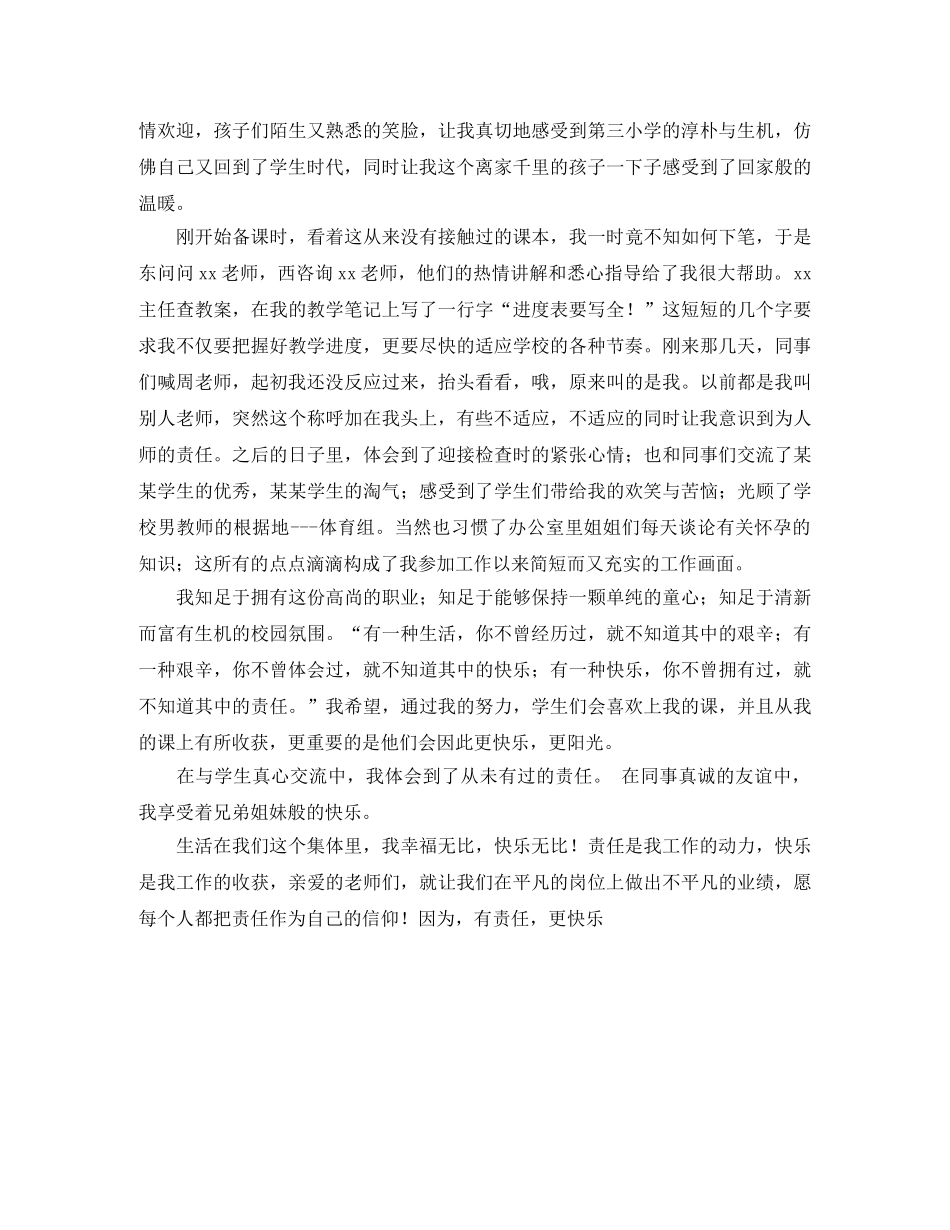 《我的责任，我的快乐》演讲稿 _第2页