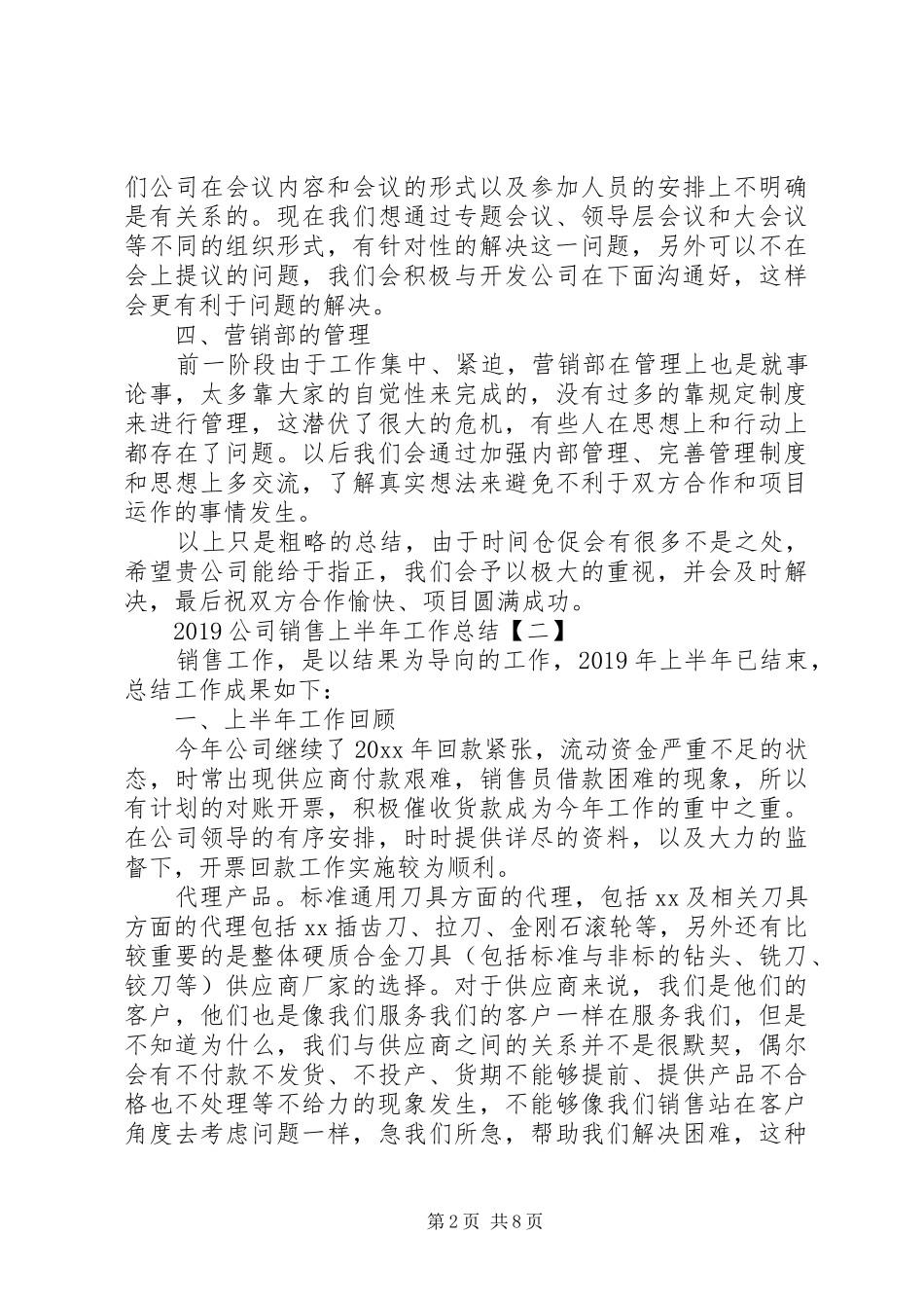 XX年上半年工作总结优秀文摘 (3)_第2页
