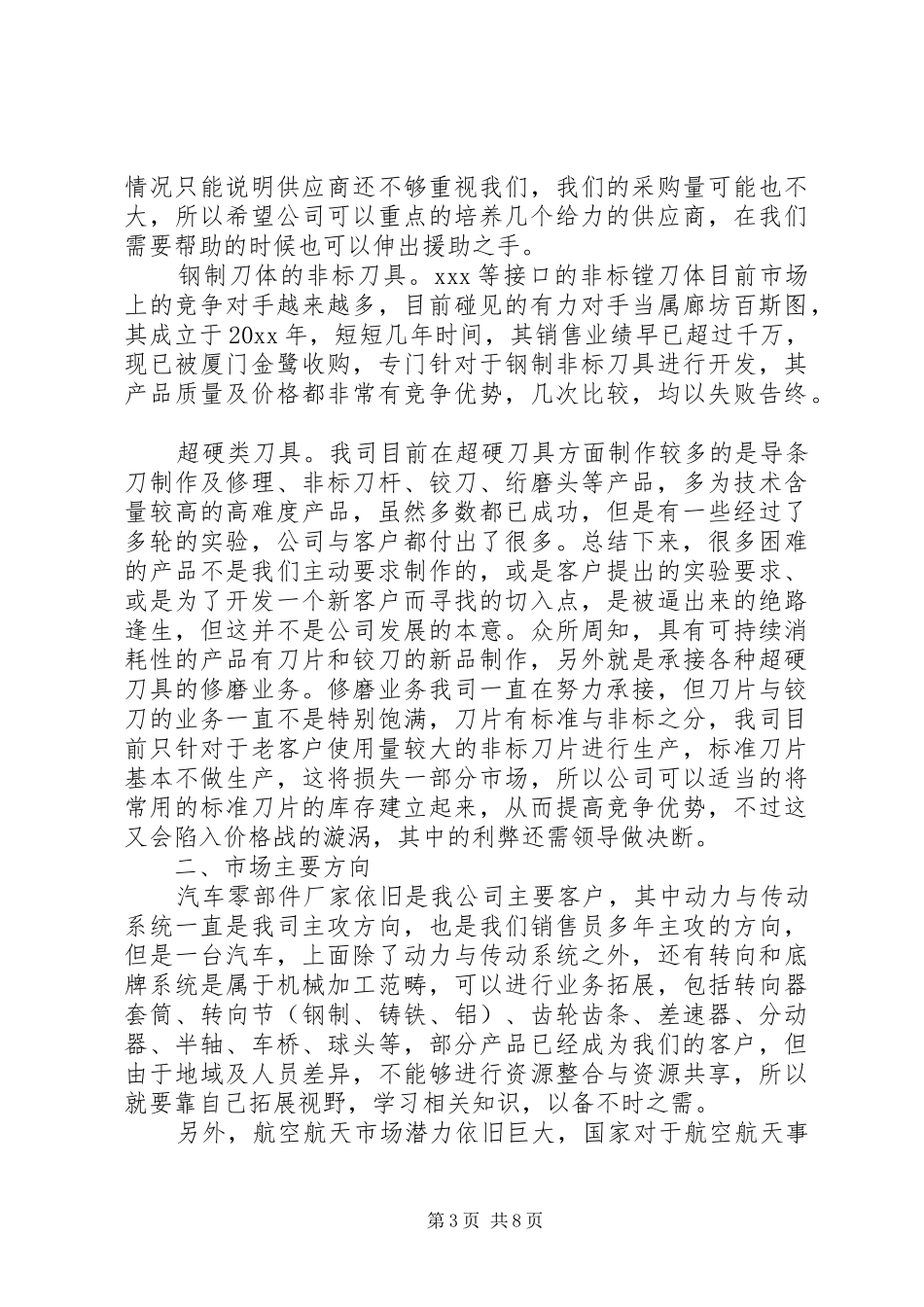 XX年上半年工作总结优秀文摘 (3)_第3页