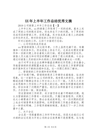 XX年上半年工作总结优秀文摘 (3)