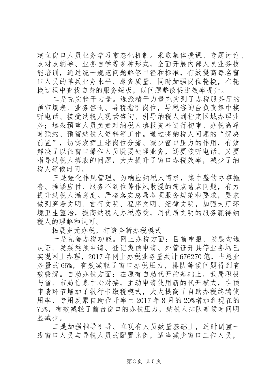 党风政风行风工作总结_第3页