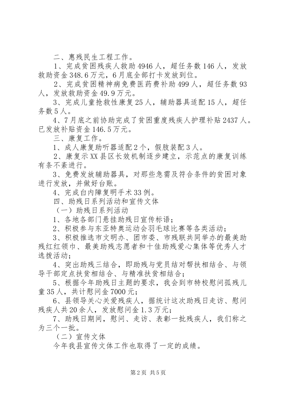 XX年县残联工作总结及XX年工作打算_第2页
