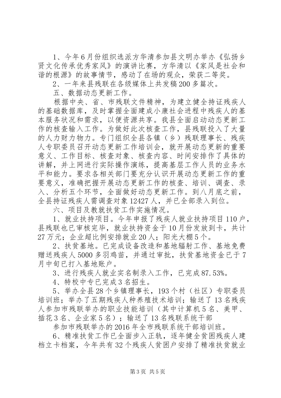 XX年县残联工作总结及XX年工作打算_第3页
