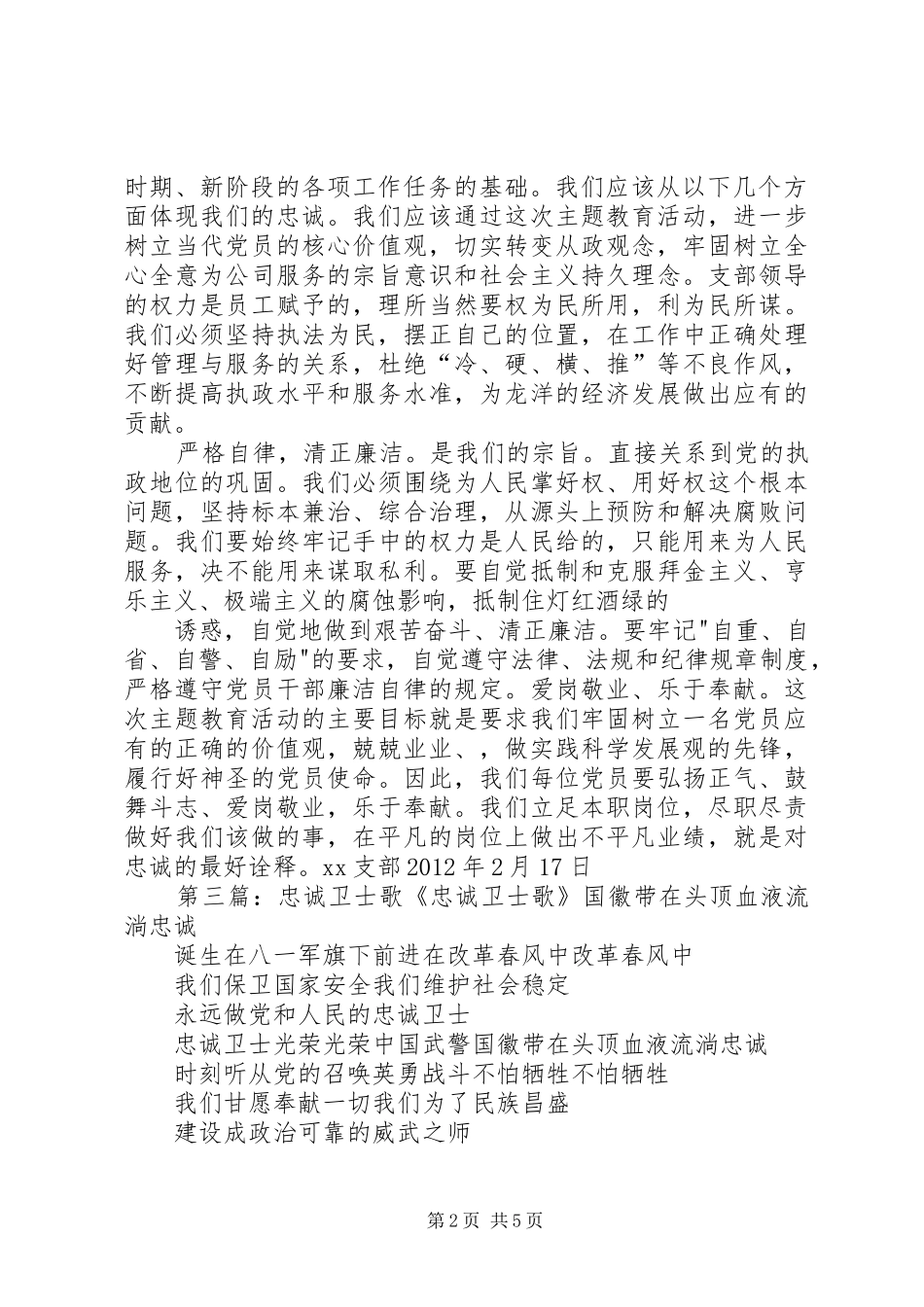 三月份忠诚卫士总结材料_第2页