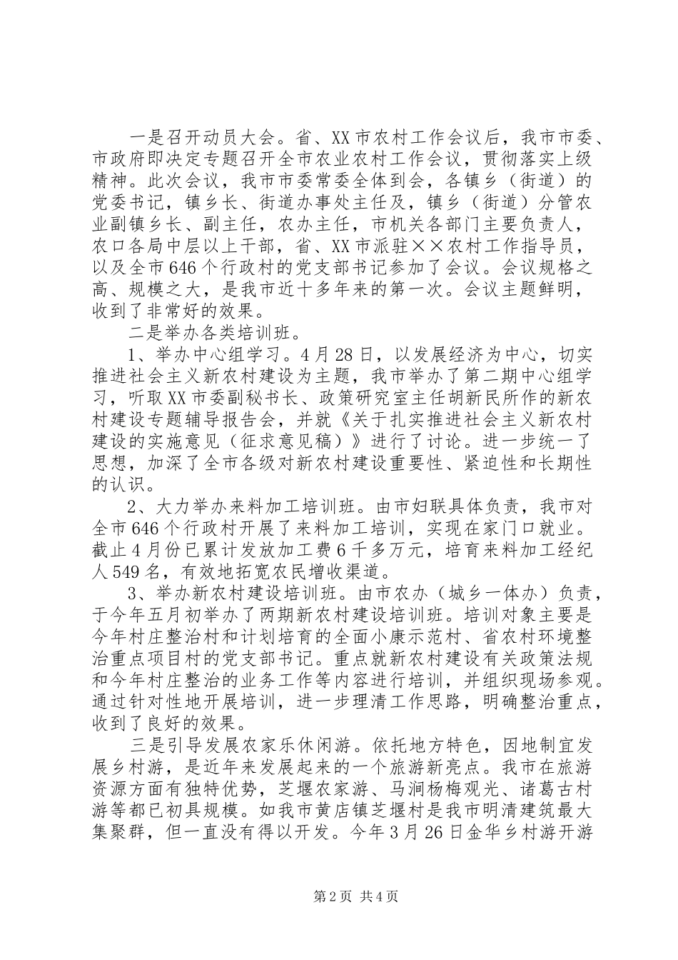 上半年社会主义新农村建设工作总结汇报 (3)_第2页