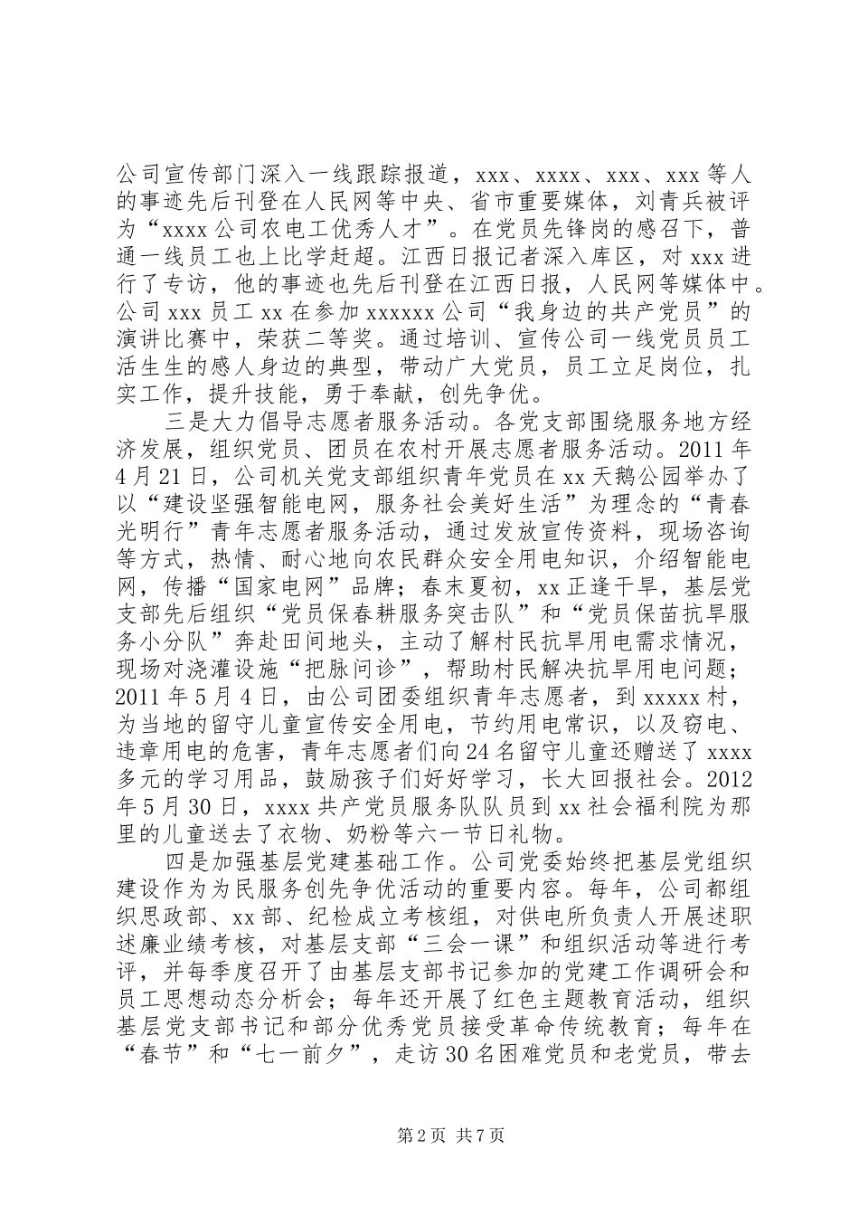 XX公司深入开展创先争优活动总结_第2页