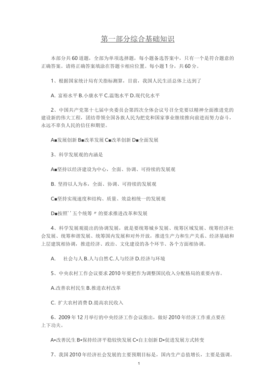 社区工作者综合能力测试真题及答案.._第1页