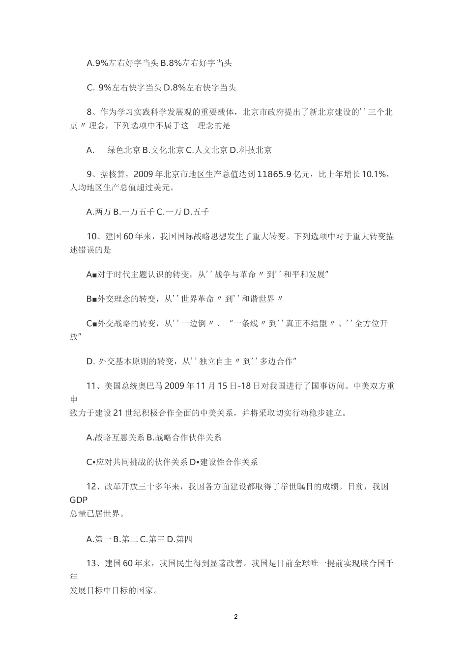 社区工作者综合能力测试真题及答案.._第2页