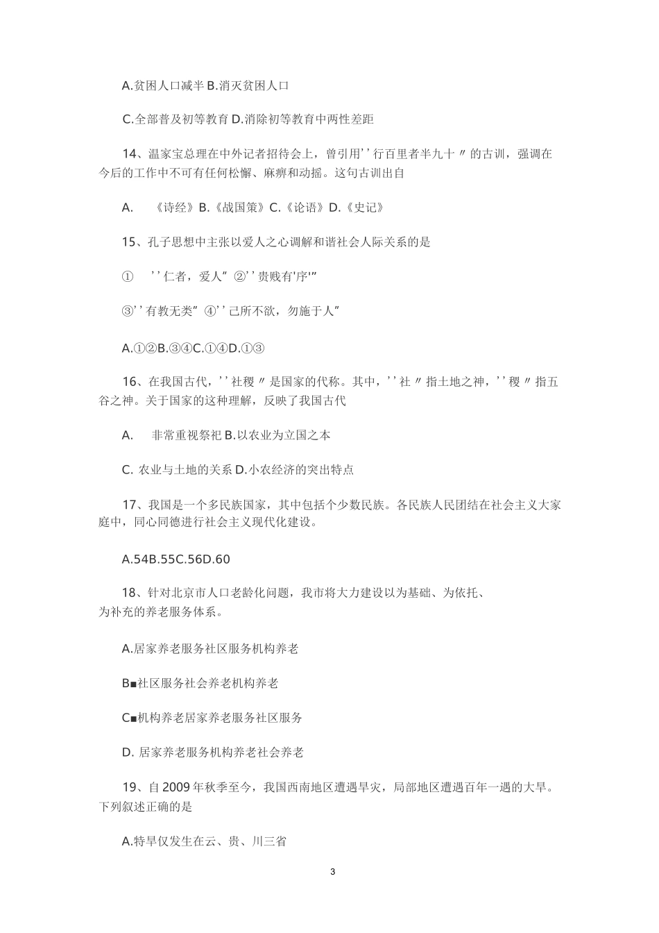 社区工作者综合能力测试真题及答案.._第3页