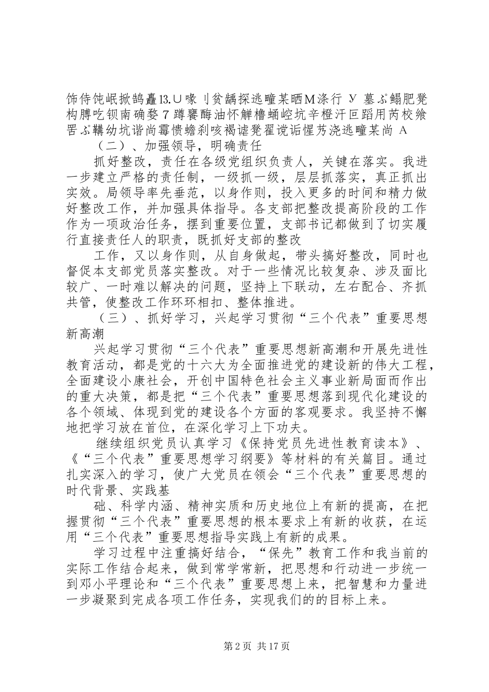 先进性第三阶段整改措施总结_第2页