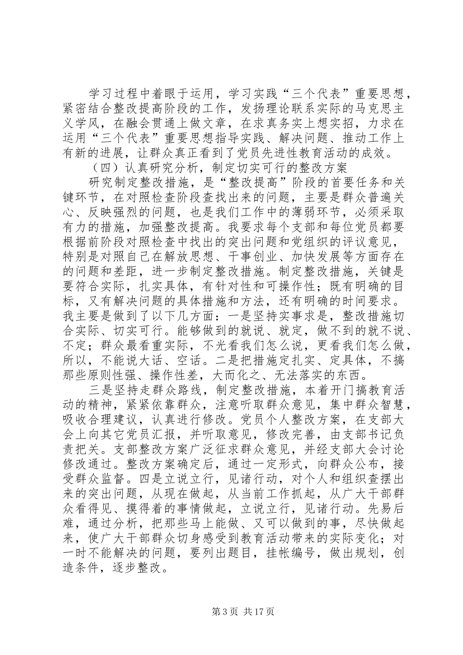 先进性第三阶段整改措施总结_第3页