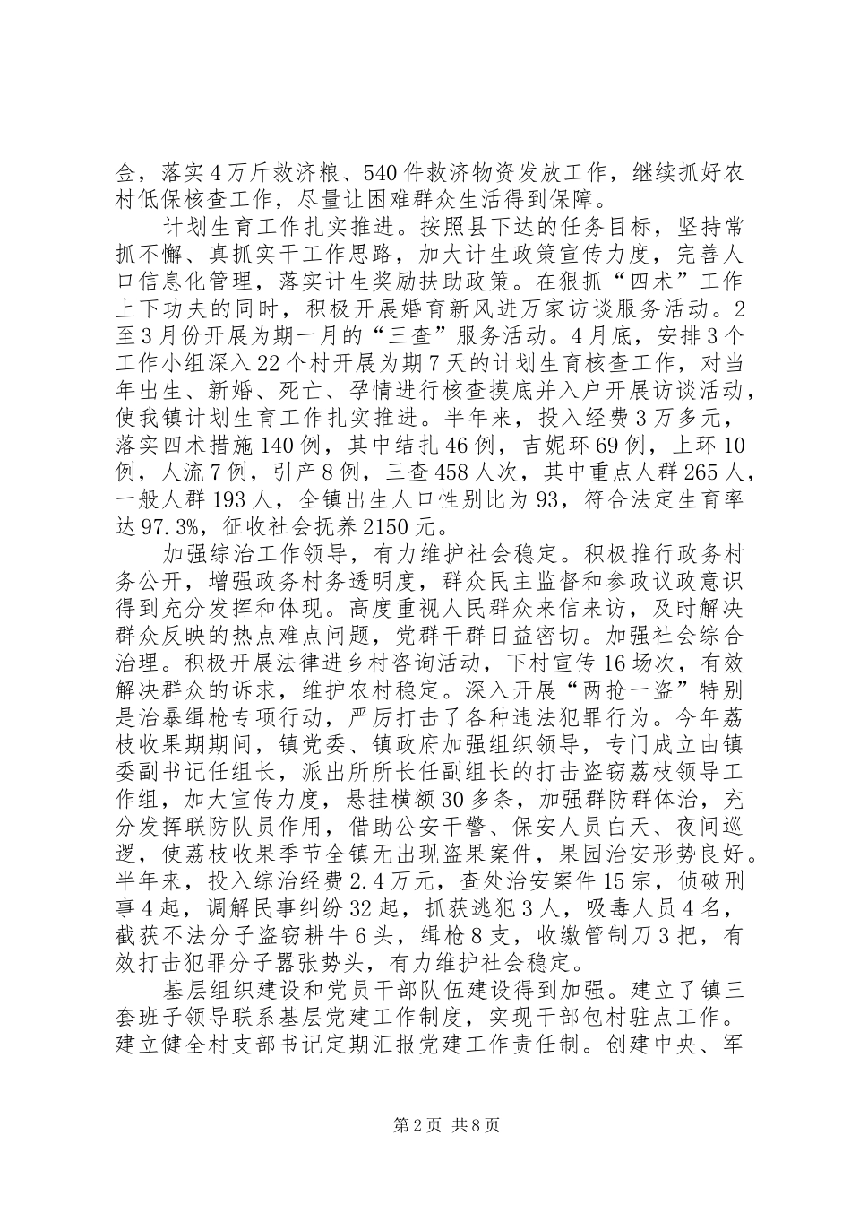 【党委办公室XX年上半年工作总结】XX年上半年工作总结_第2页