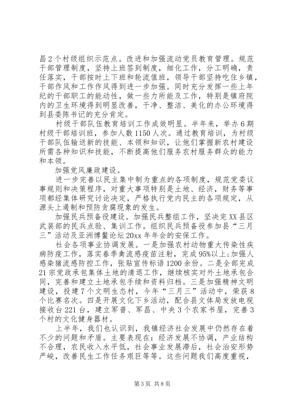 【党委办公室XX年上半年工作总结】XX年上半年工作总结_第3页