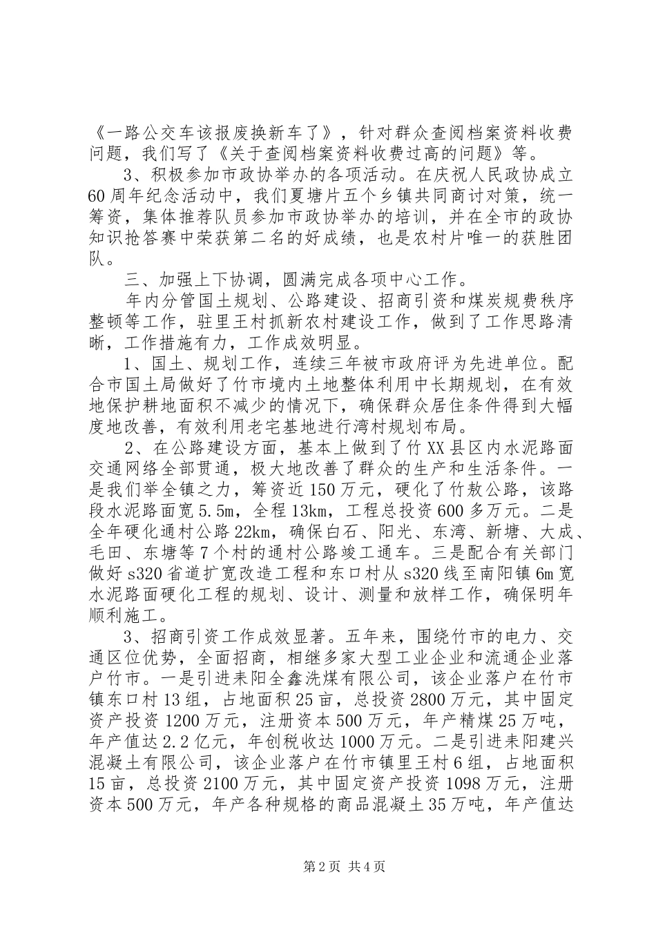 乡镇政协工作总结 (3)_第2页