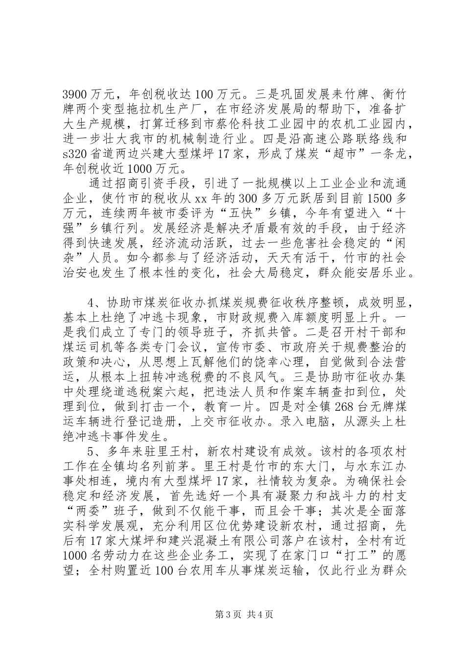 乡镇政协工作总结 (3)_第3页