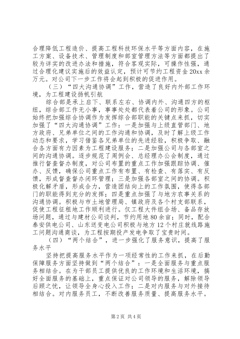 公司综合部工作总结及工作思路_第2页