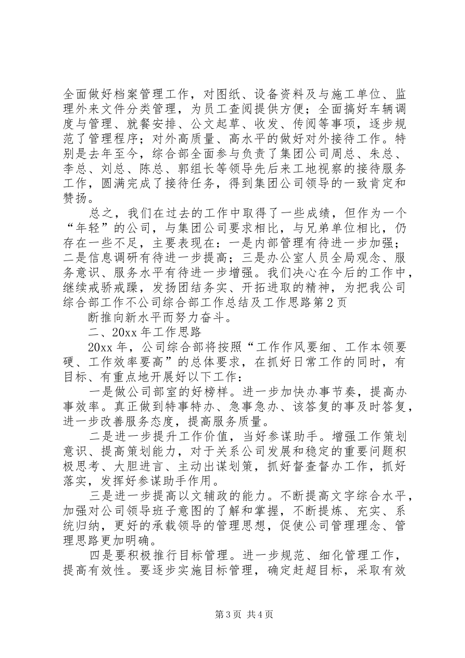 公司综合部工作总结及工作思路_第3页