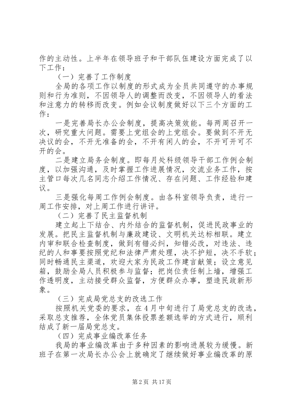 XX县区民政局上半年工作总结民政局_第2页