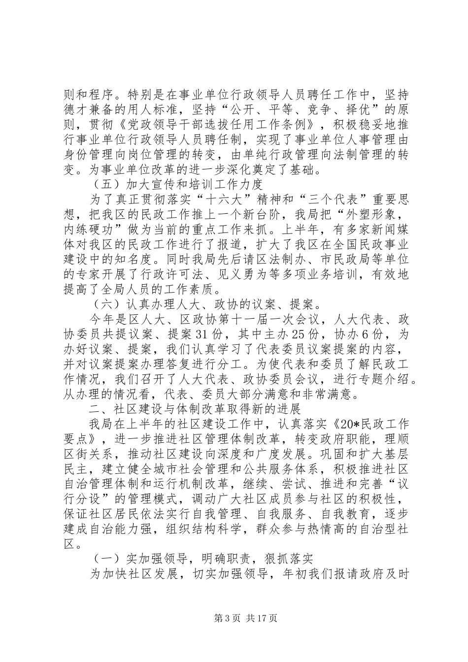 XX县区民政局上半年工作总结民政局_第3页