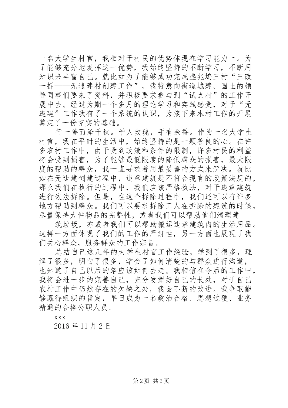 [政审个人总结]政审个人总结范文_第2页