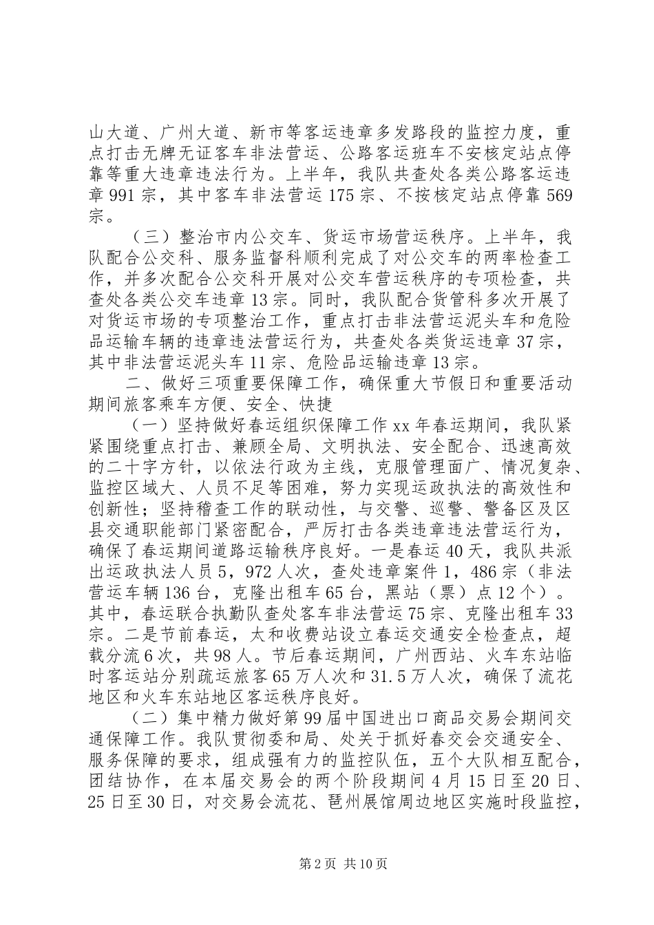 停车场半年工作总结(精选多篇)_第2页