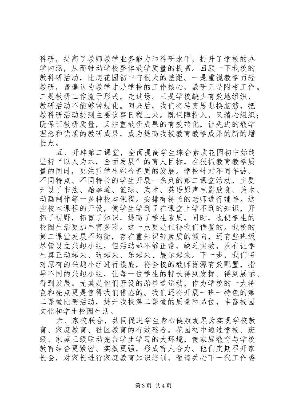 中学挂职工作总结_第3页