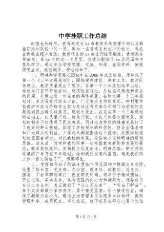 中学挂职工作总结