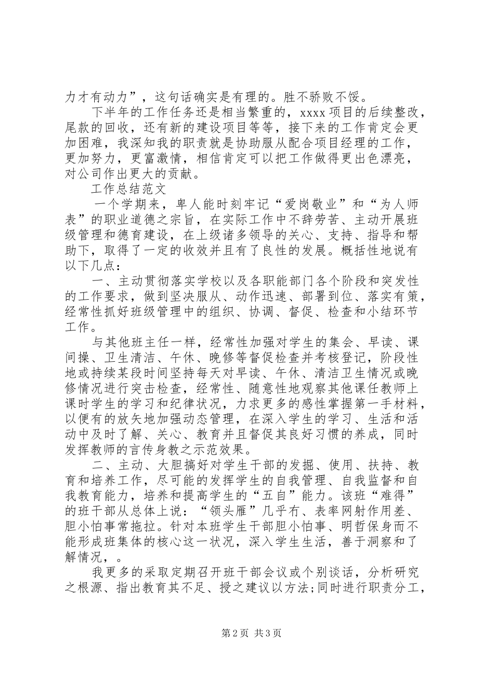 XX年环境监测年度总结范文_第2页