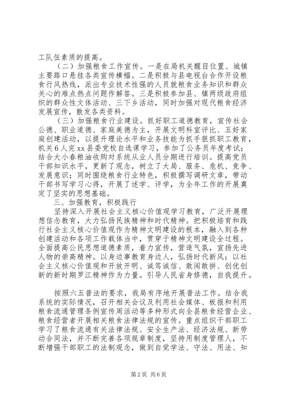 XX年粮食局群众精神文明创建工作总结_第2页
