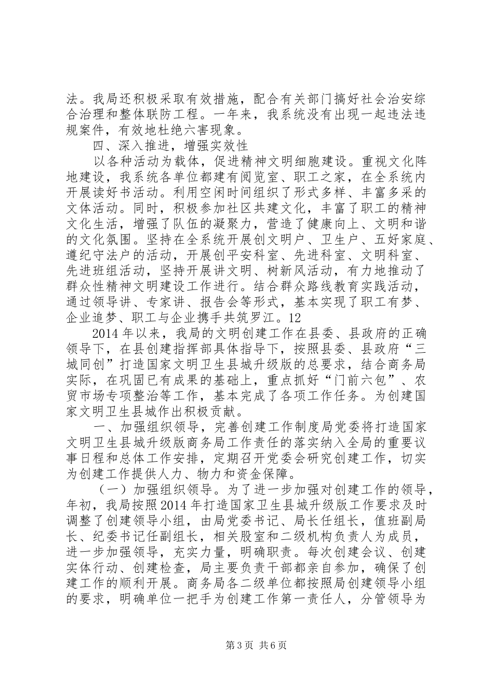 XX年粮食局群众精神文明创建工作总结_第3页