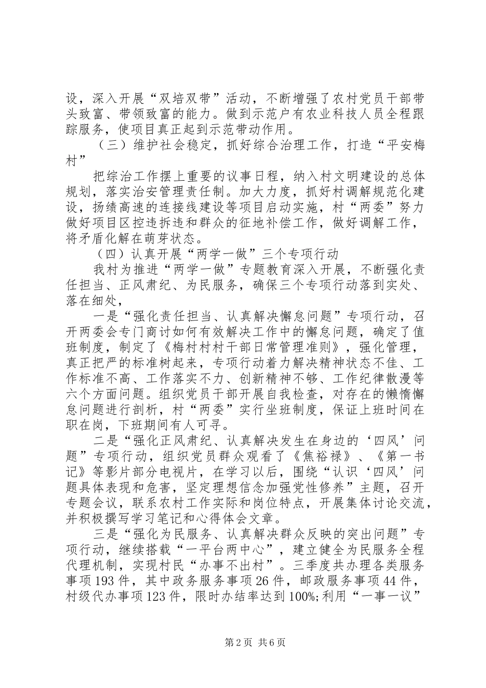 乡村基层第三季度党建工作总结_第2页