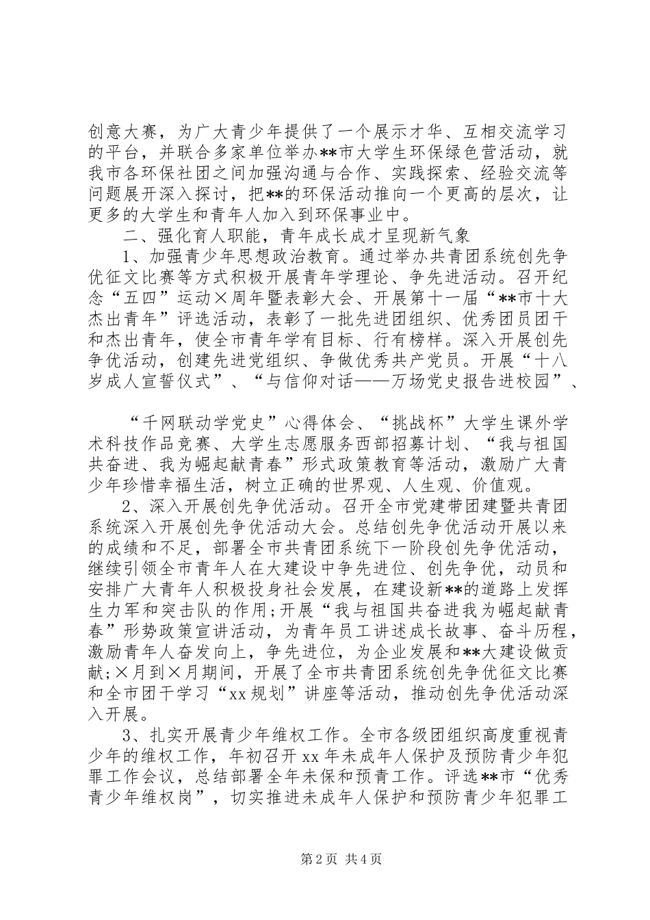 XX年市团委书记个人总结范文_第2页