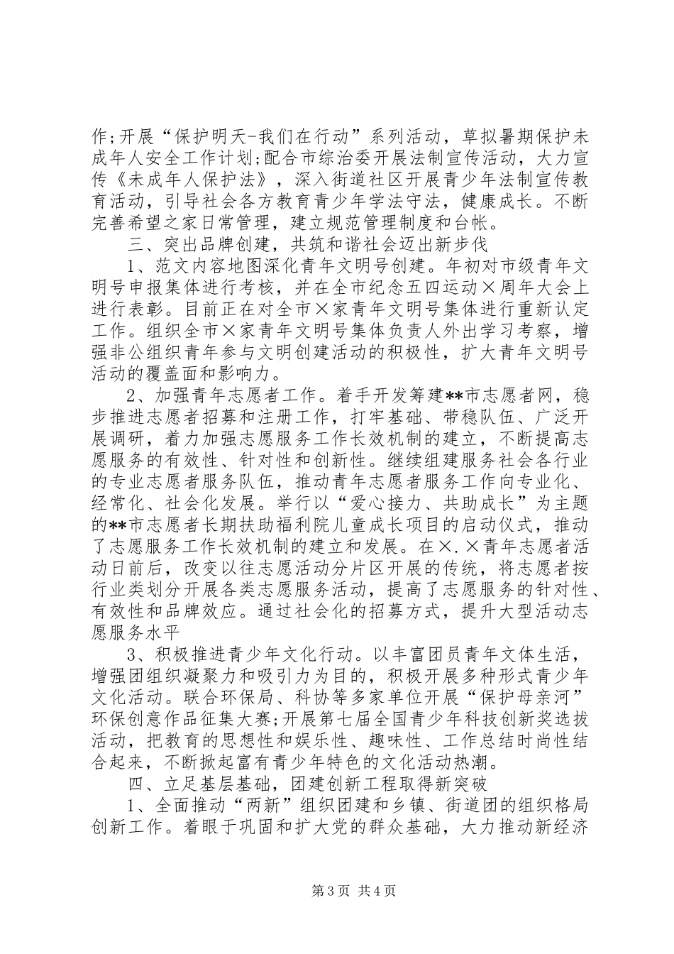 XX年市团委书记个人总结范文_第3页