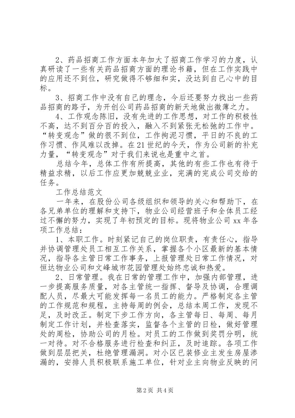 XX年招商年度工作总结范文_第2页