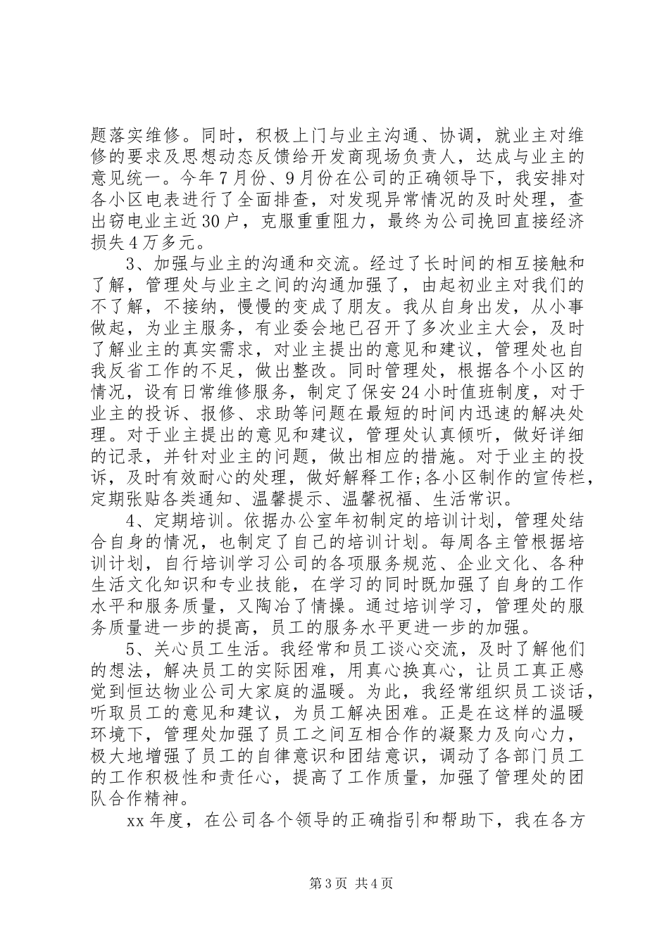 XX年招商年度工作总结范文_第3页
